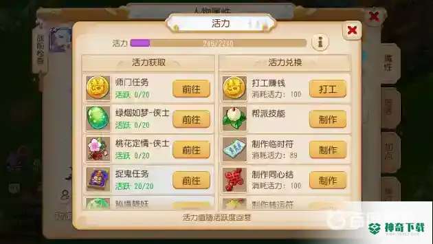 梦幻手游活力用来做什么划算？_梦幻西游手游教程_神奇下载