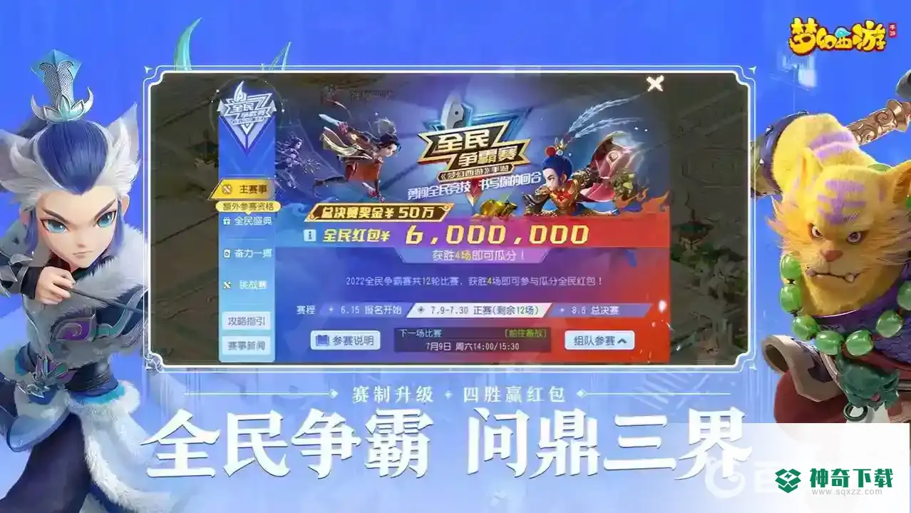 梦幻手游快速清日常五开阵容怎么搭配？_梦幻西游手游攻略教程_神奇下载