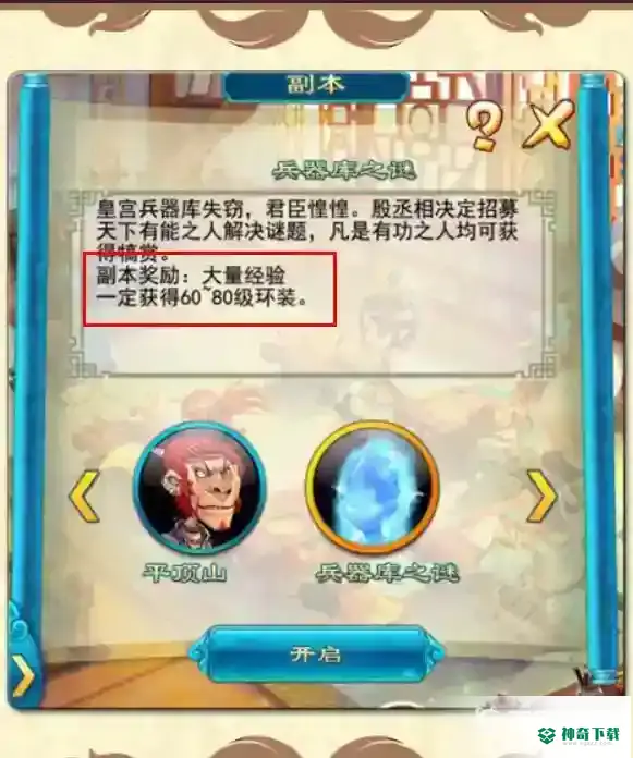 梦幻西游口袋版兵器库之谜划算吗？_梦幻西游手游攻略_神奇下载