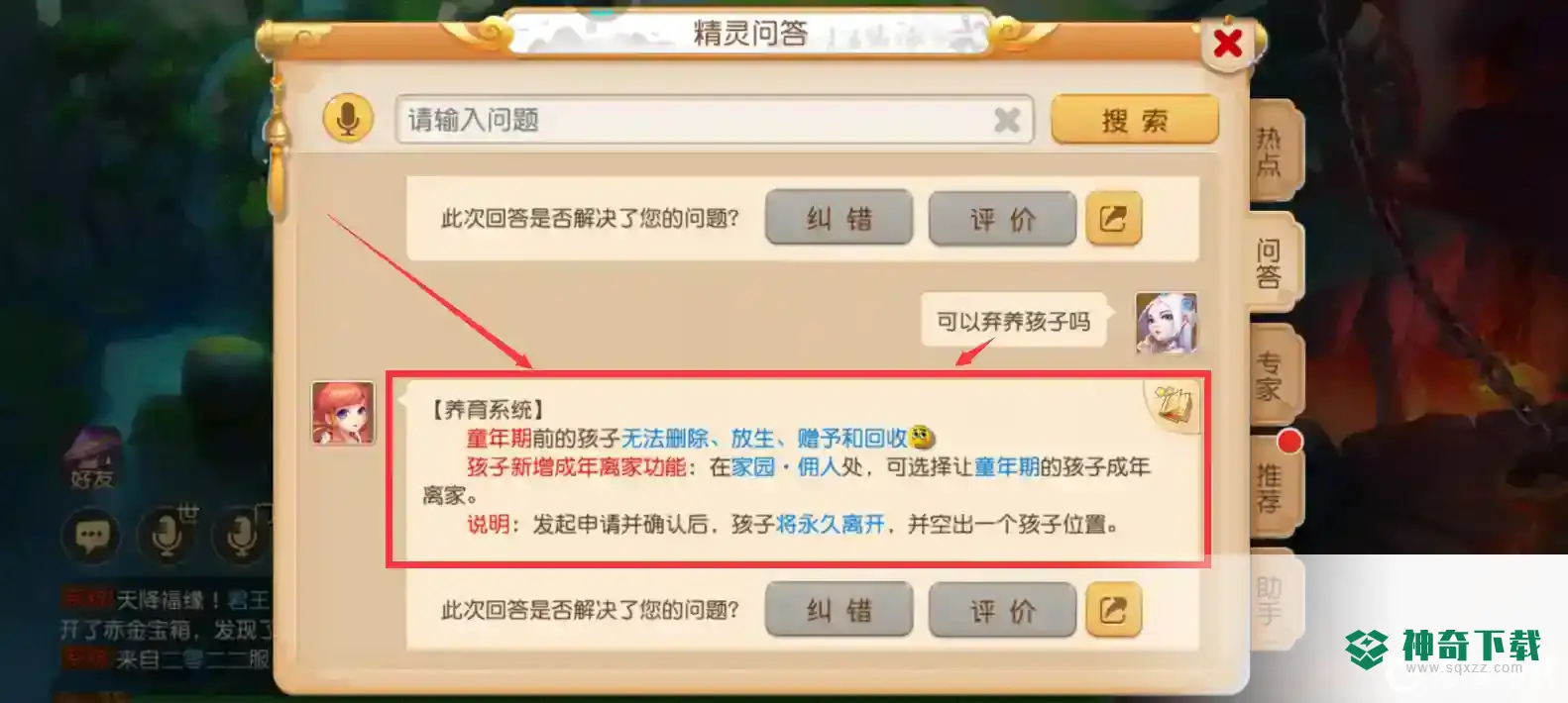 梦幻西游手游孩子能分解吗？_梦幻西游手游攻略玩法_神奇下载