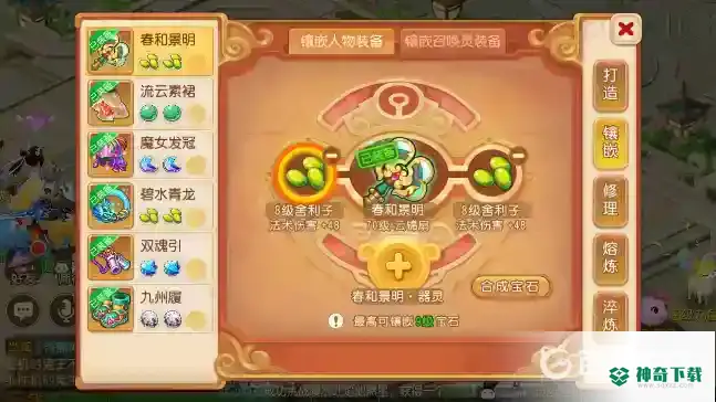 梦幻西游手游魔王宝石怎么分配最好？_梦幻西游手游攻略教程_神奇下载