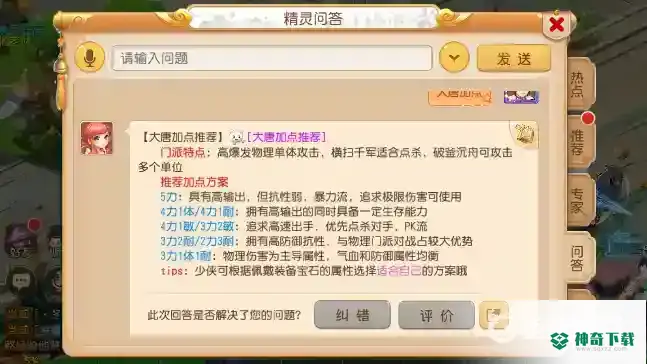 梦幻西游手游大唐官府怎么加点?_梦幻西游手游攻略_神奇下载
