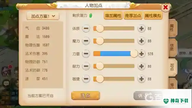 梦幻西游手游大唐官府怎么加点?_梦幻西游手游攻略_神奇下载