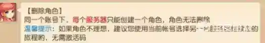 梦幻手游怎么删除角色教程？_梦幻西游手游教程_神奇下载
