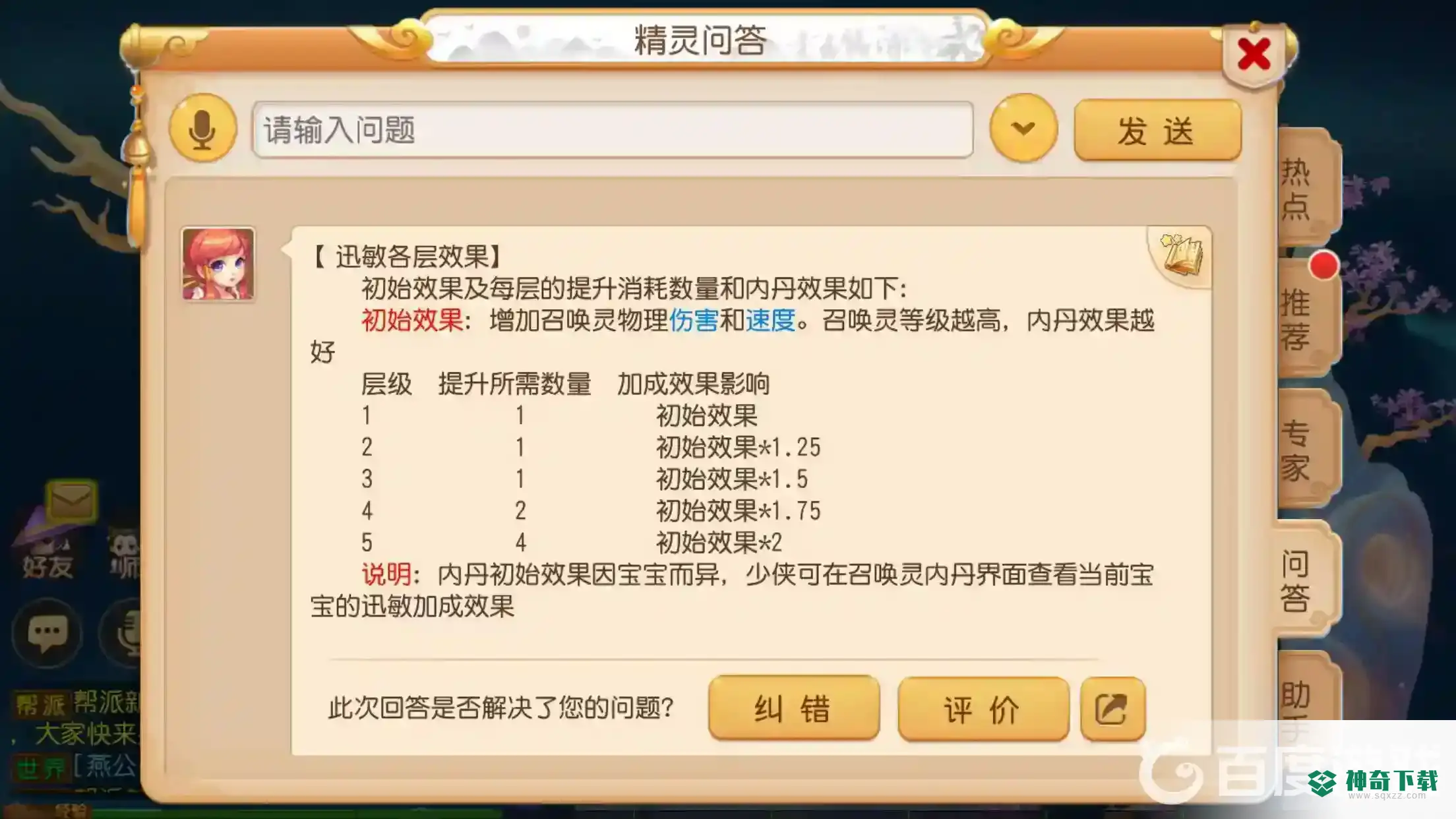 一层内丹加成的召唤灵数值是满层五层的多少？_梦幻西游手游攻略教程_神奇下载