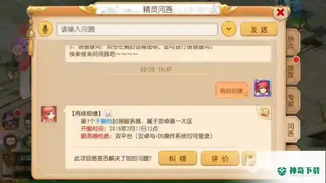 梦幻西游手游再续前缘是哪个版本？_梦幻西游手游教程分享_神奇下载
