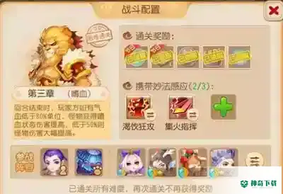 梦幻西游手游妙法试炼镜像怎么打？_梦幻西游手游教程分享_神奇下载