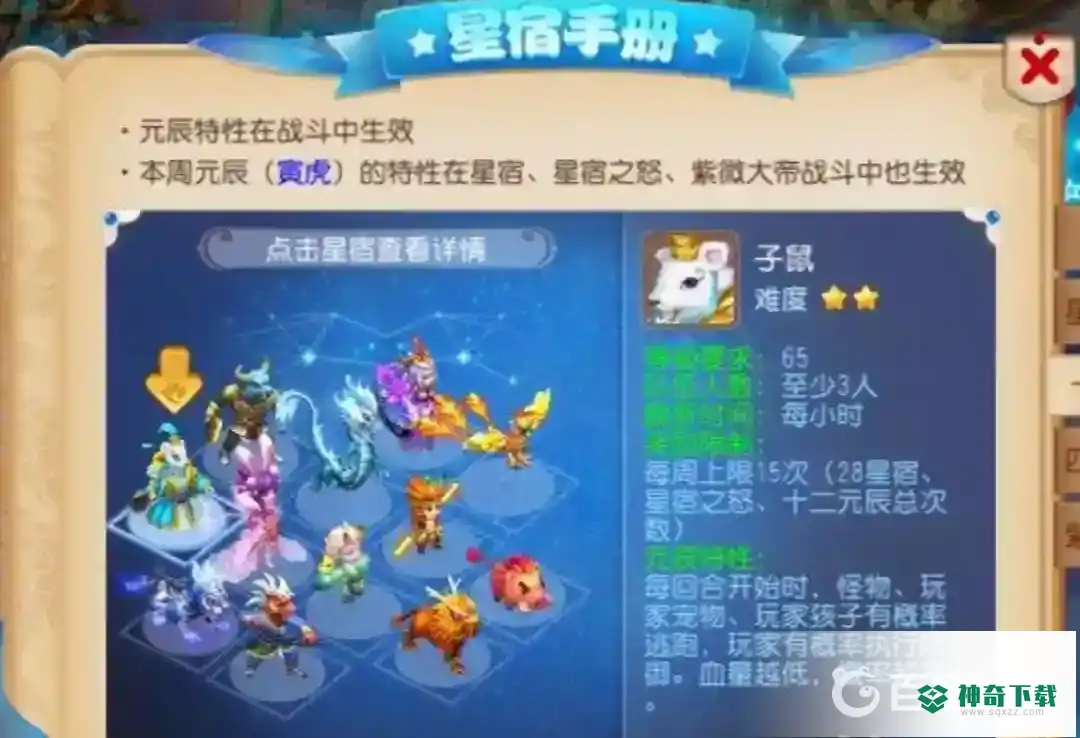 梦幻西游手游元辰怎么打？_梦幻西游手游攻略教程_神奇下载