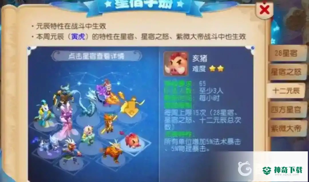 梦幻西游手游元辰怎么打？_梦幻西游手游攻略教程_神奇下载