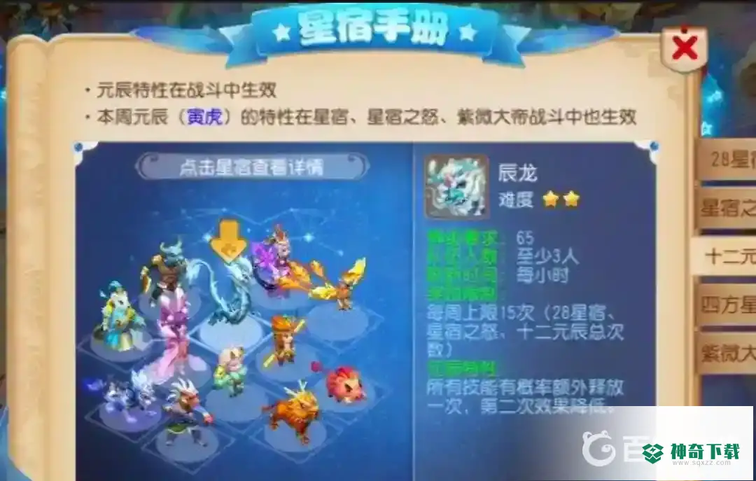 梦幻西游手游元辰怎么打？_梦幻西游手游攻略教程_神奇下载