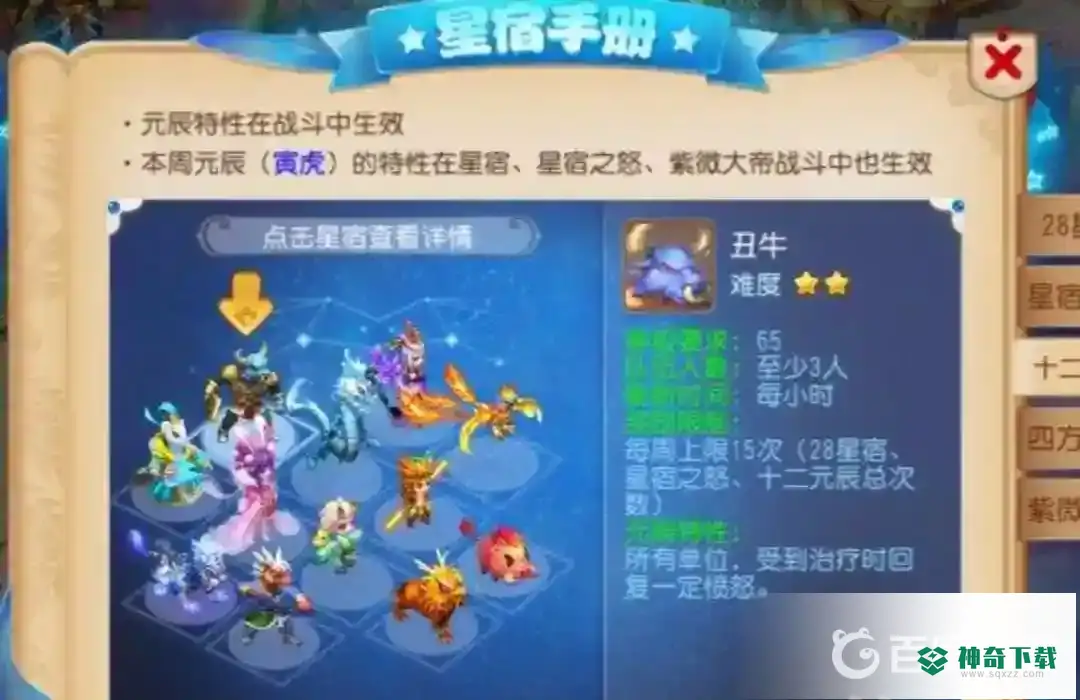 梦幻西游手游元辰怎么打？_梦幻西游手游攻略教程_神奇下载