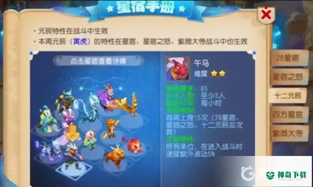 梦幻西游手游元辰怎么打？_梦幻西游手游攻略教程_神奇下载