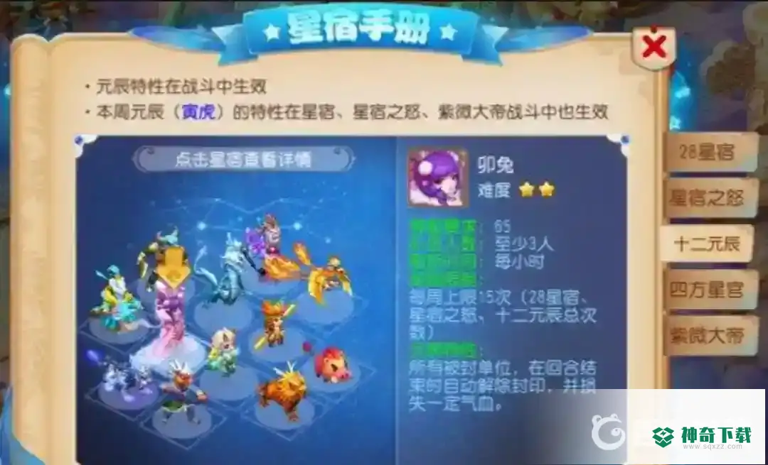 梦幻西游手游元辰怎么打？_梦幻西游手游攻略教程_神奇下载
