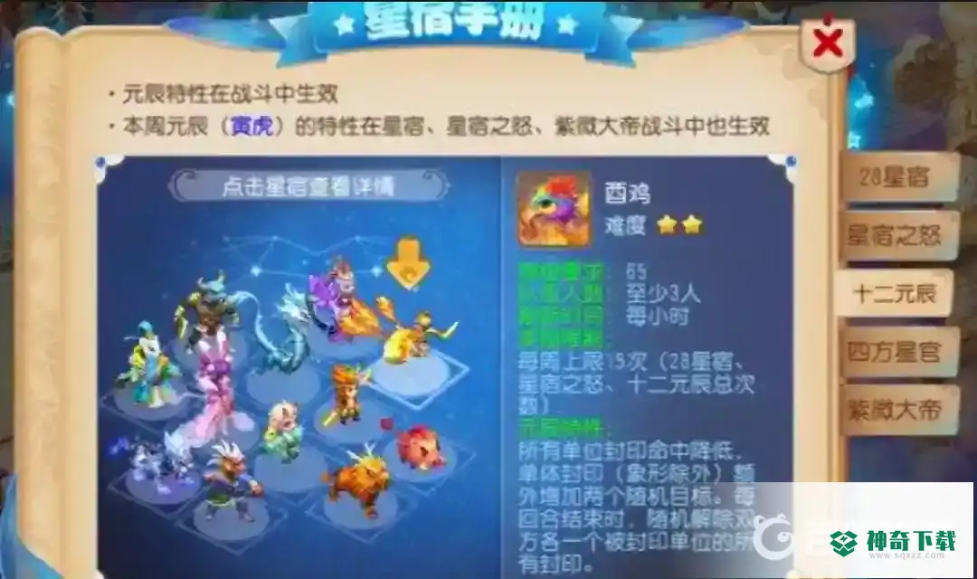 梦幻西游手游元辰怎么打？_梦幻西游手游攻略教程_神奇下载