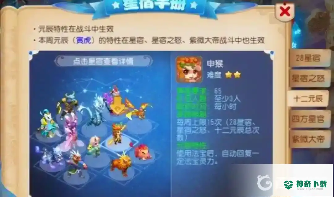 梦幻西游手游元辰怎么打？_梦幻西游手游攻略教程_神奇下载