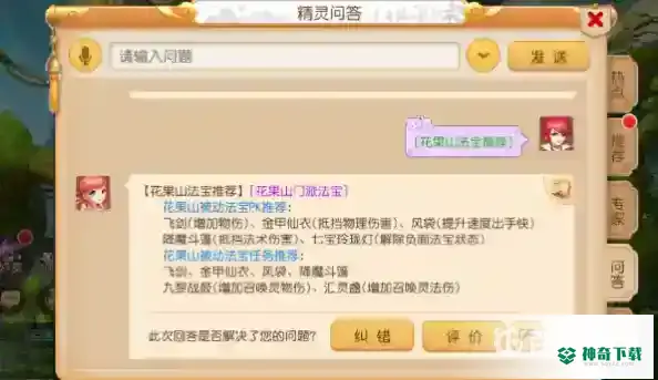 梦幻西游手游69花果山带什么法宝好？_梦幻西游手游玩法分享_神奇下载