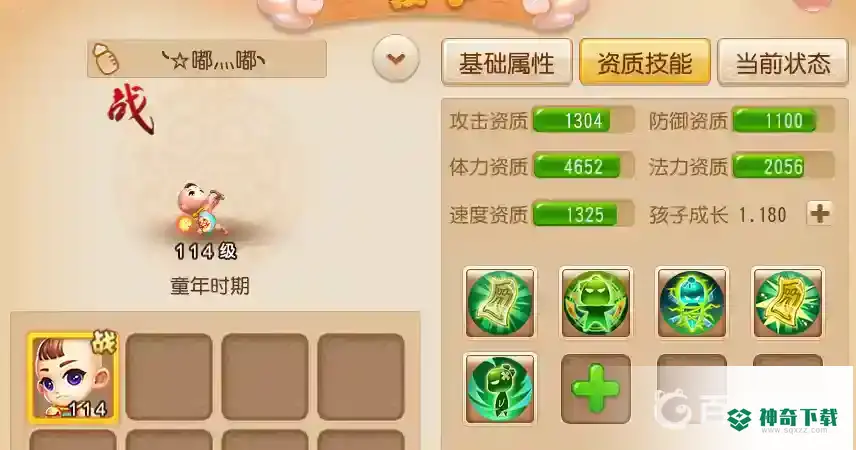 梦幻西游手游方寸孩子怎么培养？_梦幻西游手游教程分享_神奇下载
