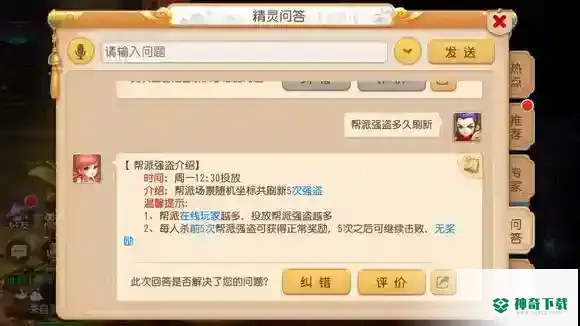 梦幻西游口袋帮派强盗几点刷？_梦幻西游手游教程攻略_神奇下载