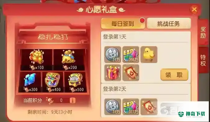 梦幻手游回归3天和7天的区别是什么？_梦幻西游手游攻略分享_神奇下载