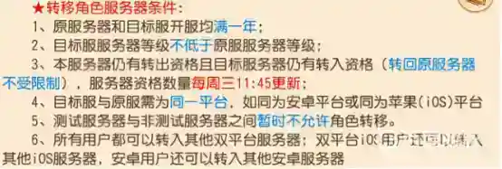 梦幻西游手游转区名额多久更新一次？_梦幻西游手游攻略分享_神奇下载