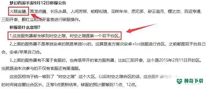 梦幻西游手游火眼金睛是几区？_梦幻西游手游攻略玩法_神奇下载