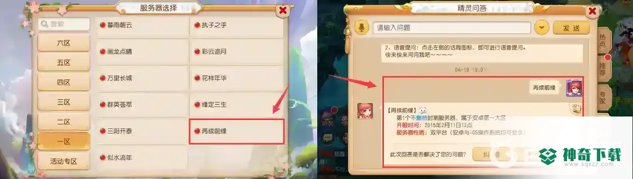 梦幻西游手游一区哪个服务器人多？_梦幻西游手游攻略_神奇下载