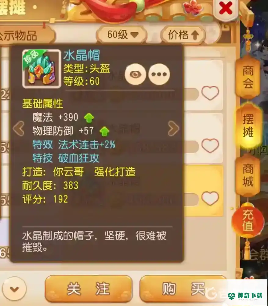 梦幻西游破血狂攻特技放在哪个位置最好?_梦幻西游手游玩法分享_神奇下载