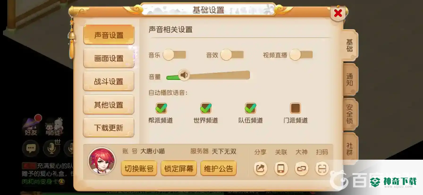 梦幻西游手游空间音乐怎么设置？_梦幻西游手游攻略分享_神奇下载