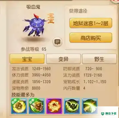 梦幻西游手游65级带什么宝宝好？_梦幻西游手游攻略分享_神奇下载