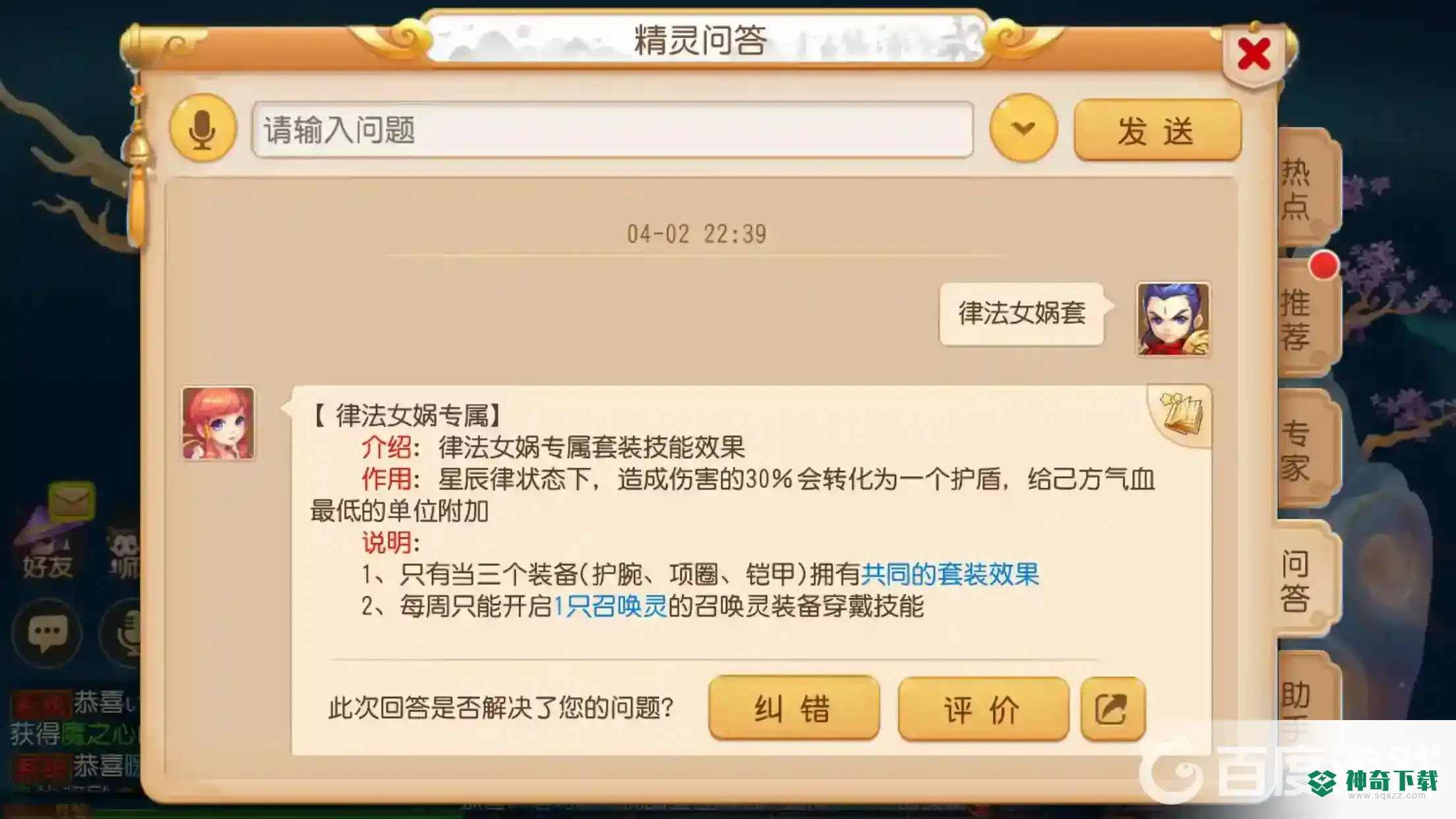 梦幻西游手游律法女娲套装加什么属性？_梦幻西游手游攻略分享_神奇下载