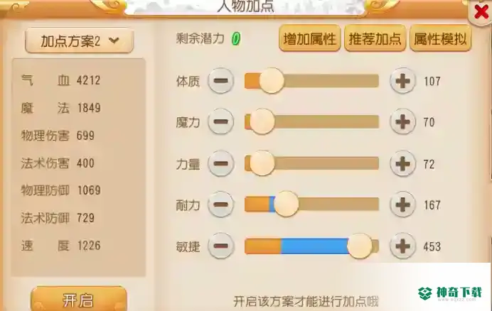 梦幻西游手游方寸山加点攻略是什么？_梦幻西游手游教程分享_神奇下载