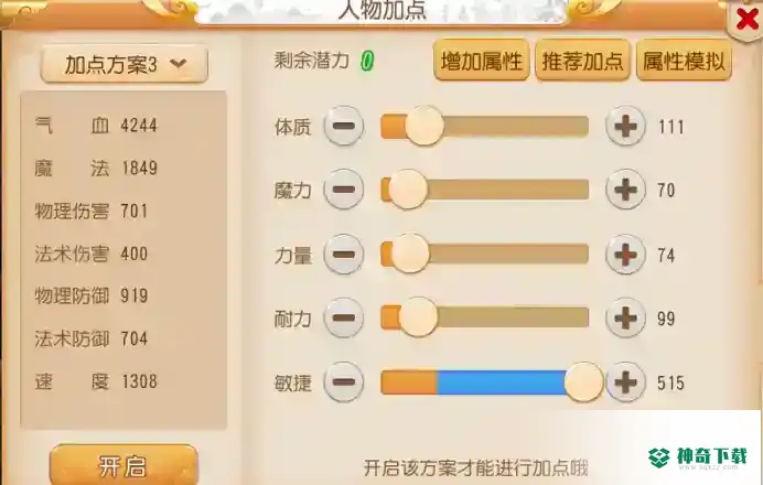 梦幻西游手游方寸山加点攻略是什么？_梦幻西游手游教程分享_神奇下载