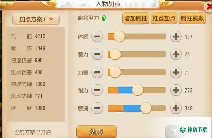梦幻西游手游方寸山加点攻略是什么？_梦幻西游手游教程分享_神奇下载