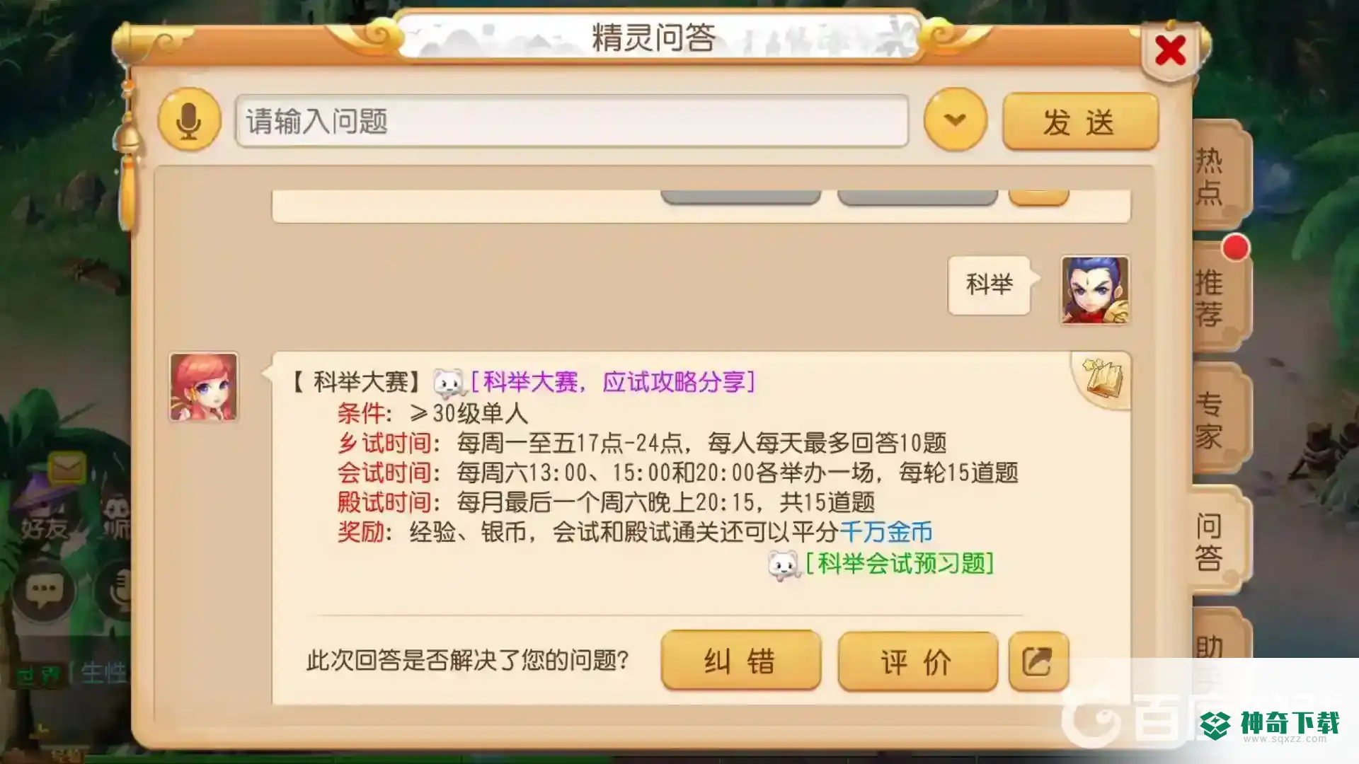 梦幻西游手游等级到多少级才能参加科举大赛？_梦幻西游手游教程_神奇下载