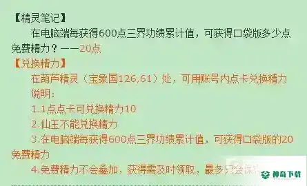 梦幻西游口袋版600三界换多少精力？_梦幻西游手游攻略教程_神奇下载