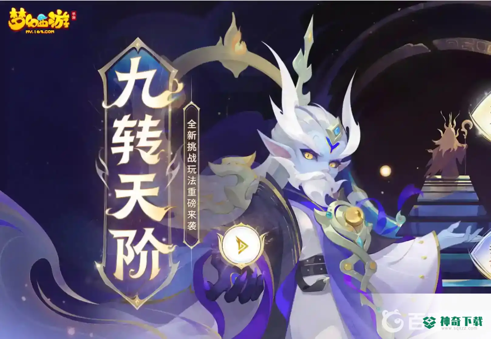 梦幻西游手游和端游互通吗？_梦幻西游手游攻略_神奇下载
