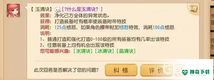 梦幻西游手游泡泡王怎么打？_梦幻西游手游攻略分享_神奇下载