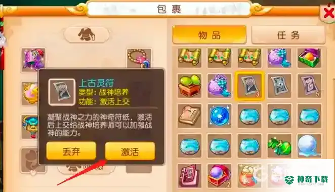 梦幻西游手游上古灵符激活划算吗？_梦幻西游手游教程攻略_神奇下载