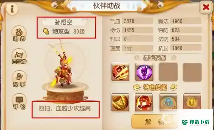 梦幻西游手游魔王寨助战最强阵容怎么搭配？_梦幻西游手游攻略_神奇下载