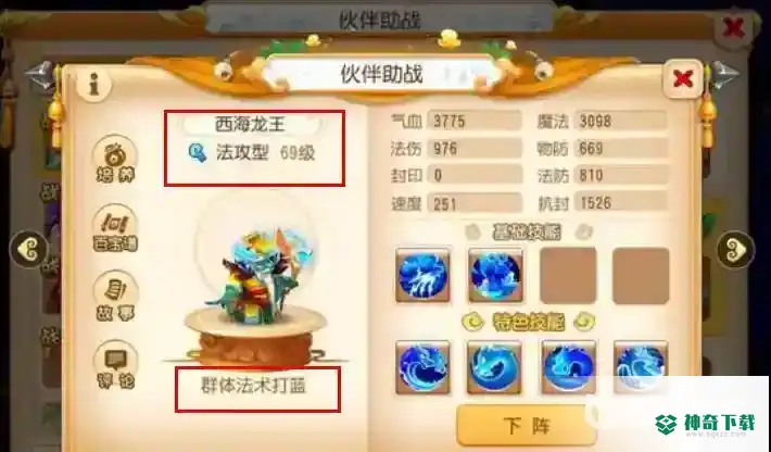 梦幻西游手游魔王寨助战最强阵容怎么搭配？_梦幻西游手游攻略_神奇下载
