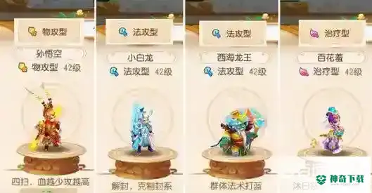 梦幻西游手游魔王寨助战最强阵容怎么搭配？_梦幻西游手游攻略_神奇下载