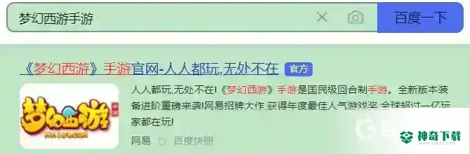 梦幻西游手游官服哪里下载？_梦幻西游手游教程玩法_神奇下载