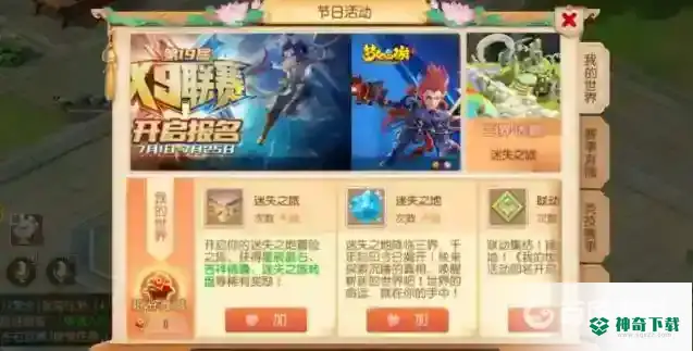 梦幻西游手游40级怎么领迷失之地任务？_梦幻西游手游玩法分享_神奇下载