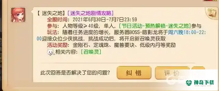 梦幻西游手游40级怎么领迷失之地任务？_梦幻西游手游玩法分享_神奇下载