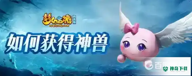 梦幻西游手游和网页版哪个好玩？_梦幻西游手游攻略玩法_神奇下载