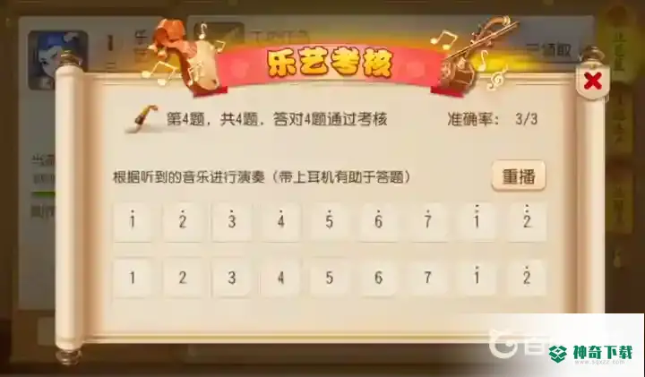 梦幻手游乐艺5级考核怎么过？_梦幻西游手游教程_神奇下载