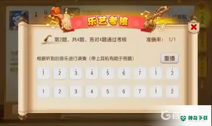 梦幻手游乐艺5级考核怎么过？_梦幻西游手游教程_神奇下载