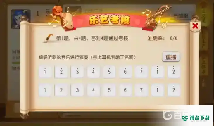 梦幻手游乐艺5级考核怎么过？_梦幻西游手游教程_神奇下载