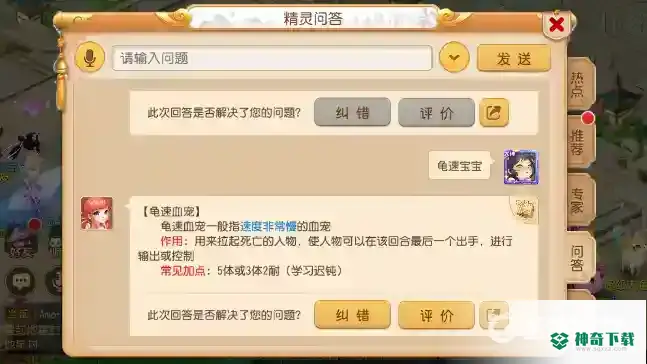 梦幻手游龟速宝宝多少速度合格？_梦幻西游手游教程玩法_神奇下载