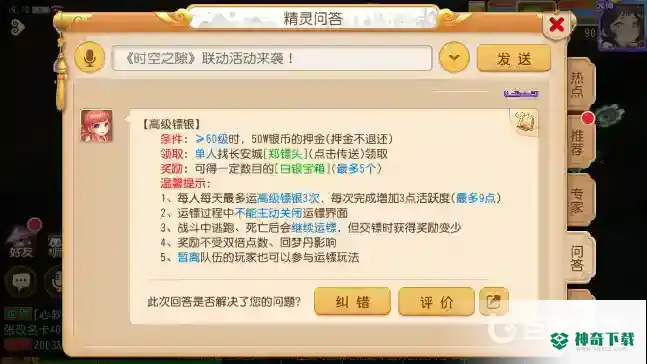 梦幻西游手游高级镖值不值？_梦幻西游手游玩法分享_神奇下载